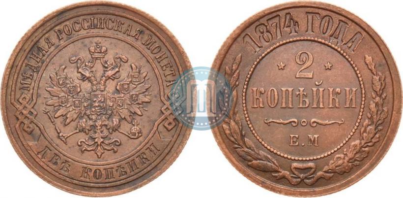 Picture 2 kopecks 1874 year ЕМ 