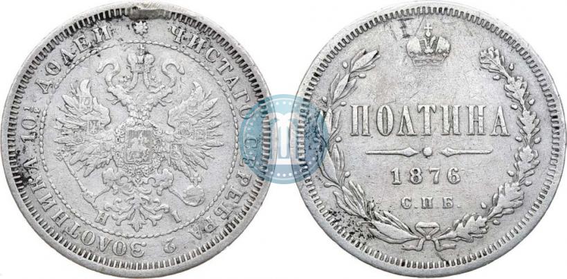 Picture Poltina 1876 year СПБ-HI 