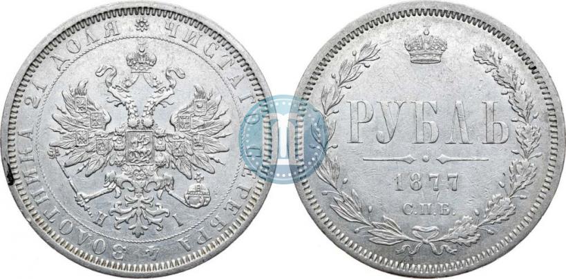 Picture 1 rouble 1877 year СПБ-НІ 
