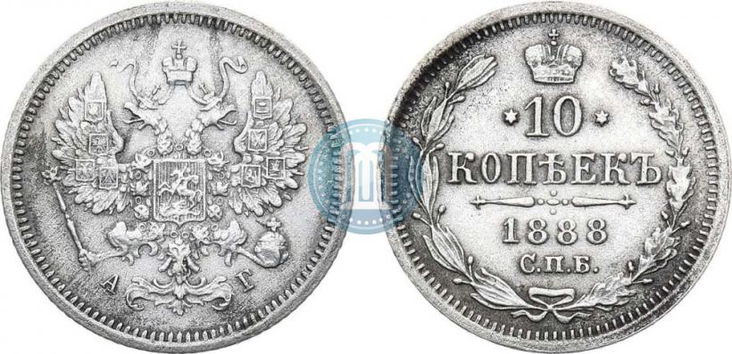 Picture 10 kopecks 1888 year СПБ-АГ 