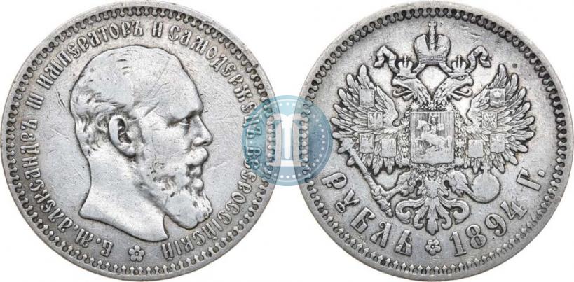 Фото 1 рубль 1894 года (АГ) 