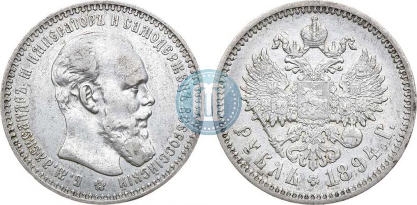 Фото 1 рубль 1894 года (АГ) 