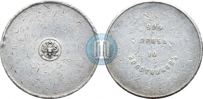 Picture 10 zolotniks 1881 year АД "Affinage ingot"