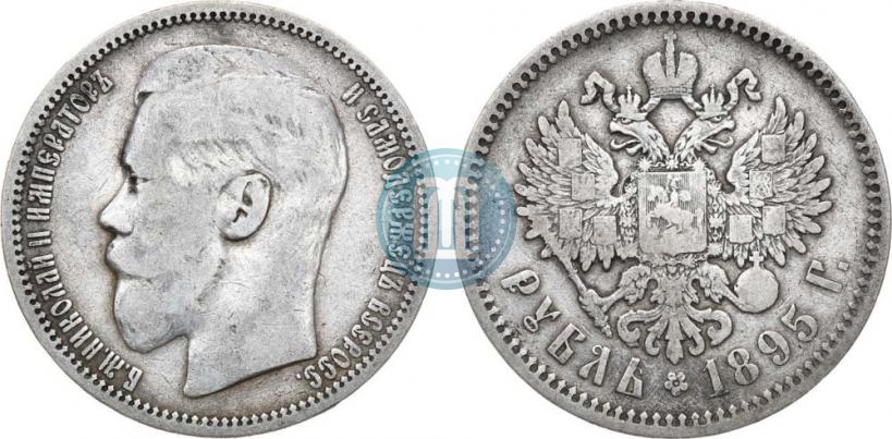 Фото 1 рубль 1895 года (АГ) 