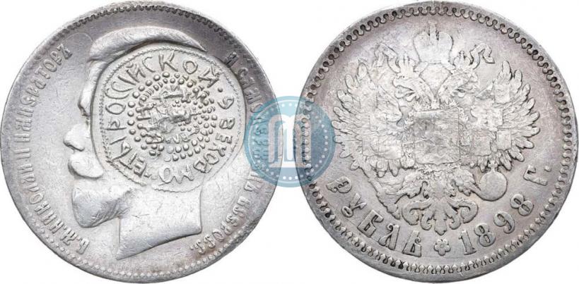 Picture 1 rouble 1898 year (АГ) 