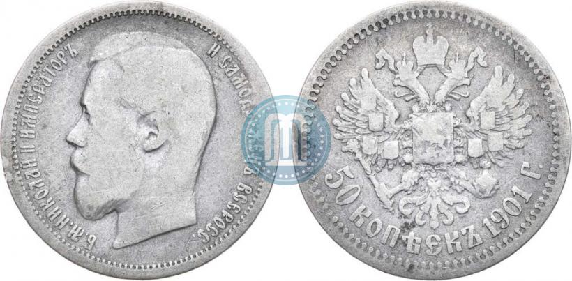 Фото 50 копеек 1901 года (АР) 