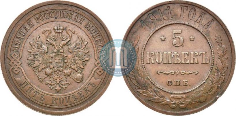 Фото 5 копеек 1911 года СПБ 