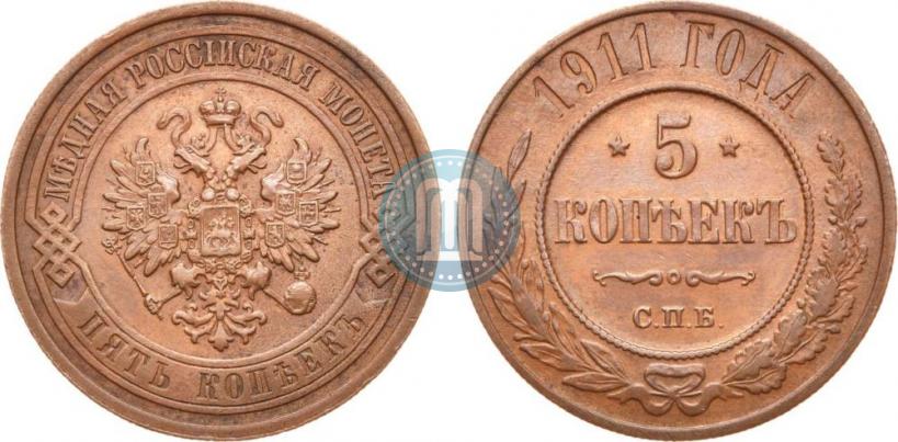 Picture 5 kopecks 1911 year СПБ 