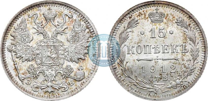 Picture 15 kopecks 1912 year СПБ-ЭБ 