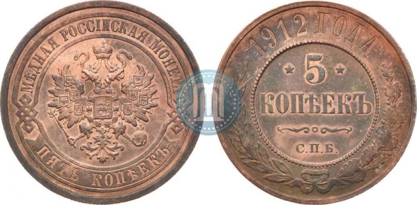 Фото 5 копеек 1912 года СПБ 