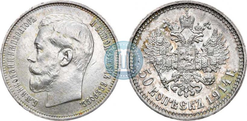 Picture 50 kopecks 1914 year (ВС) 