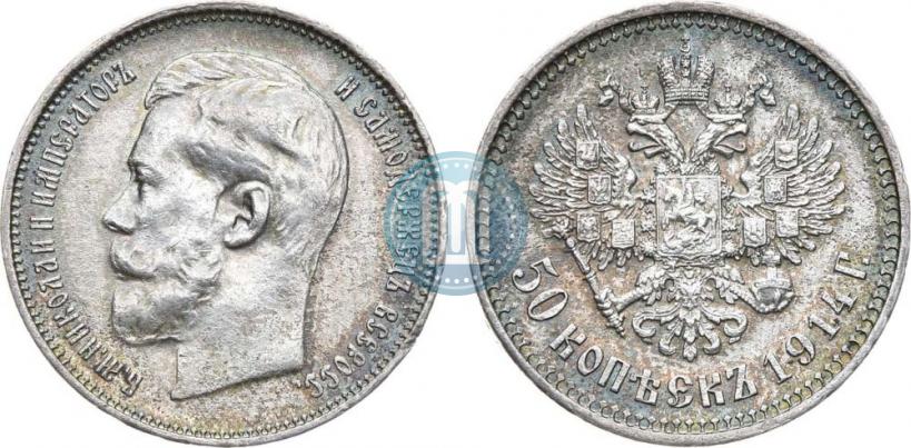 Picture 50 kopecks 1914 year (ВС) 