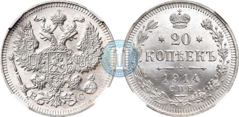Фото 20 копеек 1914 года СПБ-ВС 