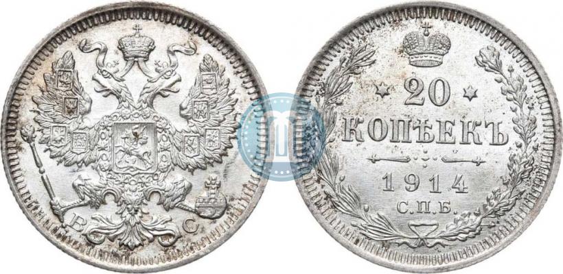 Фото 20 копеек 1914 года СПБ-ВС 