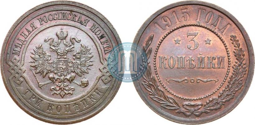 Picture 3 kopecks 1915 year  