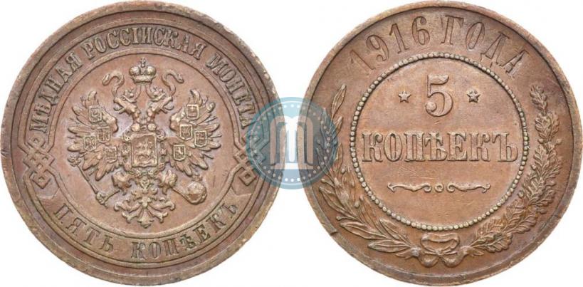 Фото 5 копеек 1916 года  