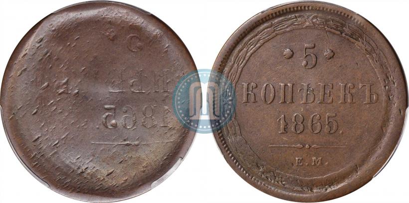 Picture 5 kopecks 1865 year ЕМ 