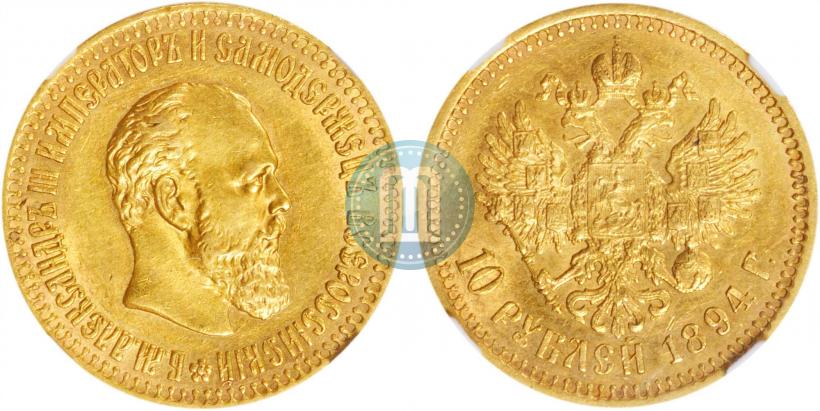 Picture 10 roubles 1894 year (АГ) 