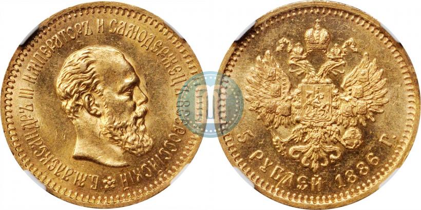 Picture 5 roubles 1886 year (АГ) 