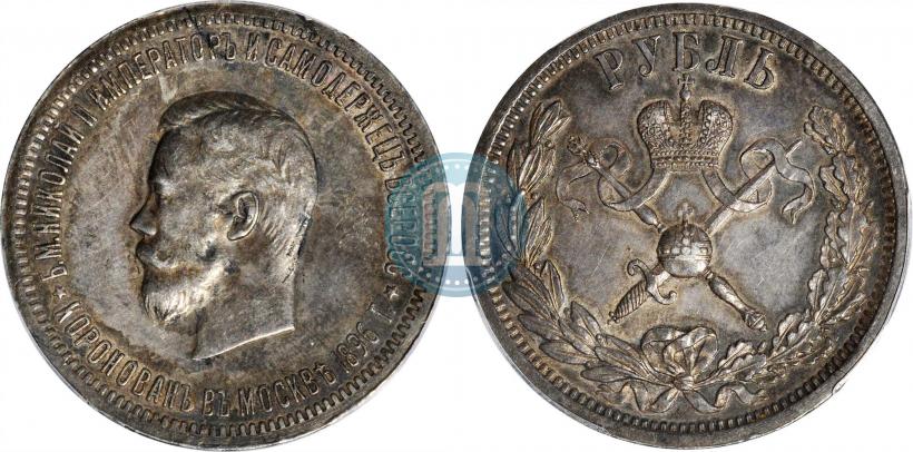 Фото 1 рубль 1896 года (АГ) "В память коронации Императора Николая II"