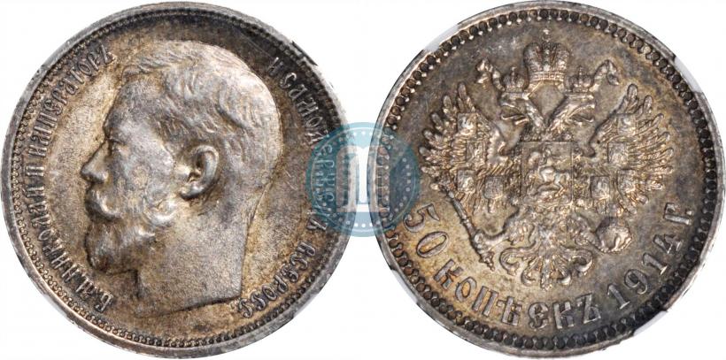 Фото 50 копеек 1914 года (ВС) 