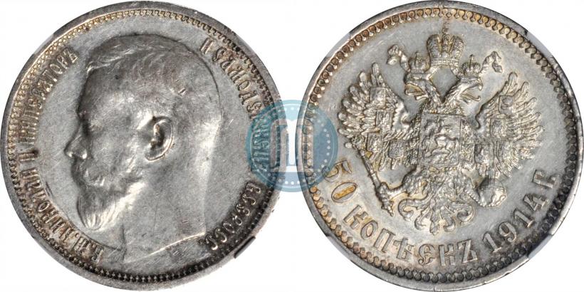 Picture 50 kopecks 1914 year (ВС) 