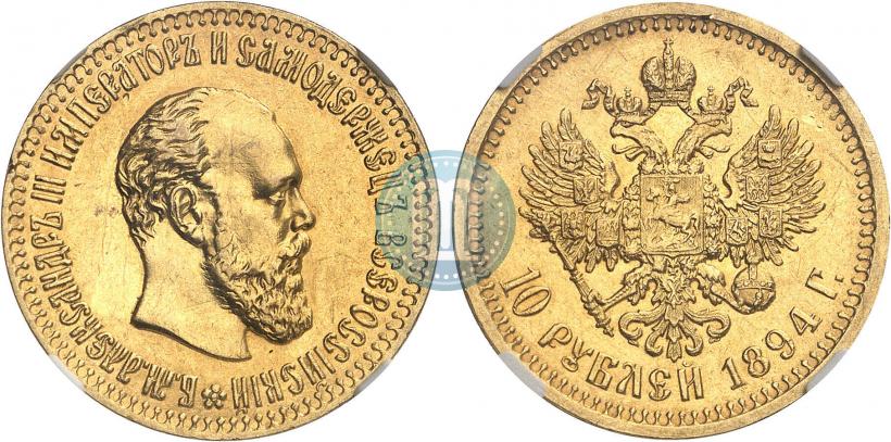 Picture 10 roubles 1894 year (АГ) 