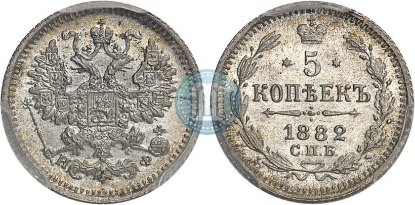 Фото 5 копеек 1882 года СПБ-НФ 