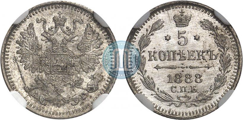 Фото 5 копеек 1888 года СПБ-АГ 