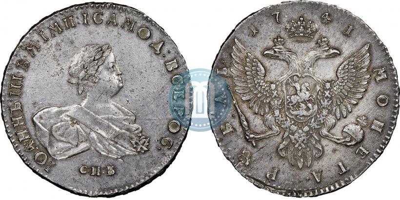 Фото 1 рубль 1741 года СПБ 