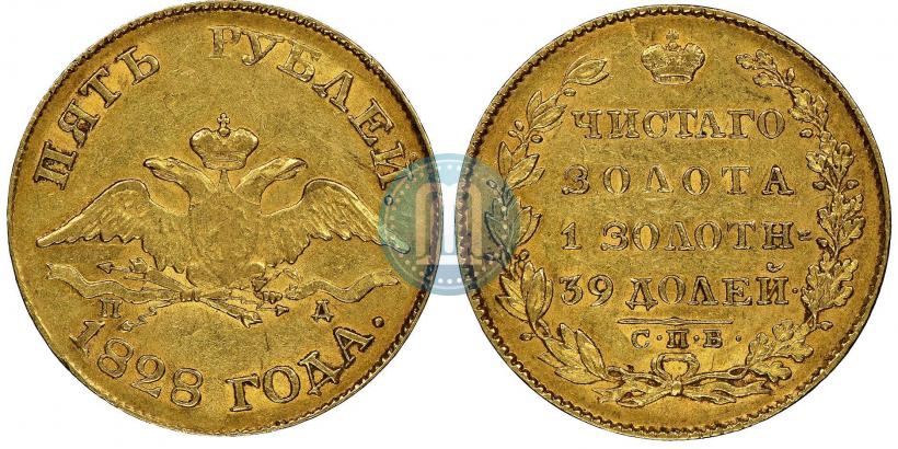 Фото 5 рублей 1828 года СПБ-ПД 