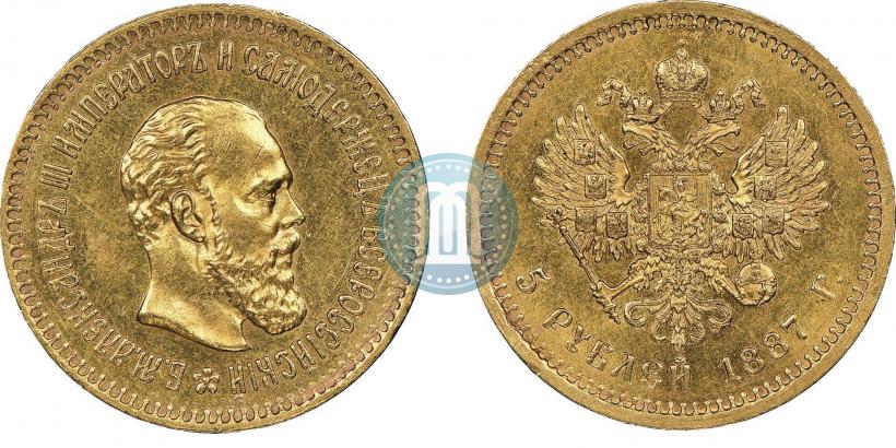 Picture 5 roubles 1887 year (АГ) 