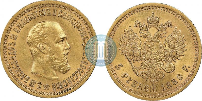 Picture 5 roubles 1889 year (АГ)-А.Г. 