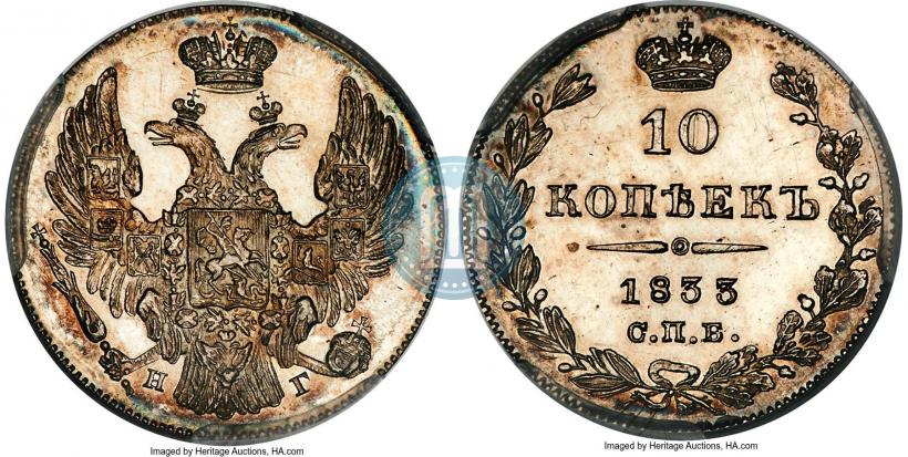 Picture 10 kopecks 1833 year СПБ-НГ 