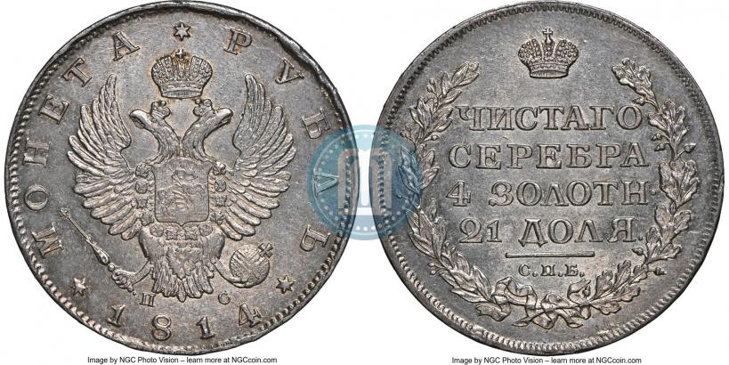 Picture 1 rouble 1814 year СПБ-ПС 