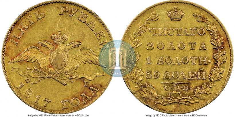 Picture 5 roubles 1817 year СПБ-ФГ 