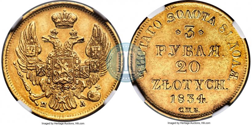 Фото 3 рубля - 20 злотых 1834 года СПБ-ПД 