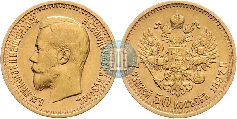 Фото 7,5 рублей 1897 года (АГ) 