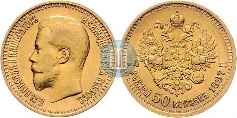 Фото 7,5 рублей 1897 года (АГ) 
