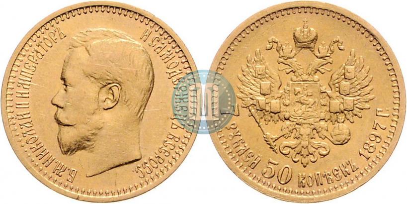 Фото 7,5 рублей 1897 года (АГ) 