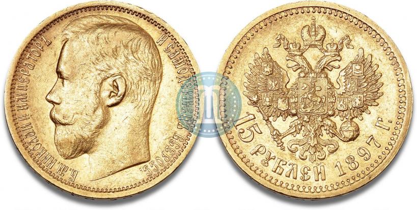 Picture 15 roubles 1897 year (АГ) 