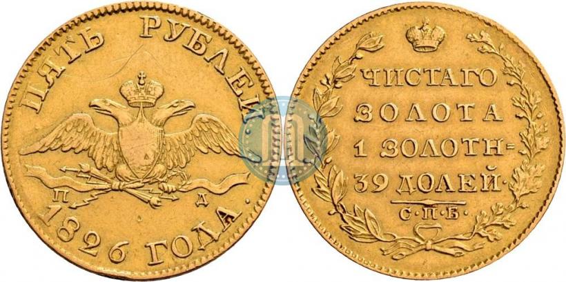 Picture 5 roubles 1826 year СПБ-ПД 