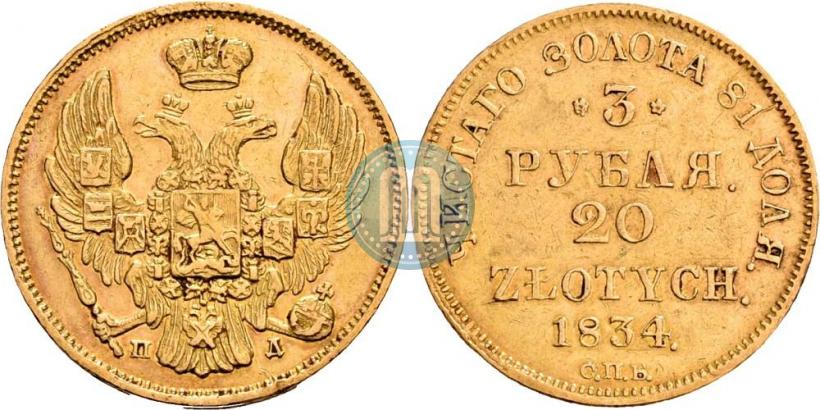 Picture 3 roubles - 20 złotych 1834 year СПБ-ПД 