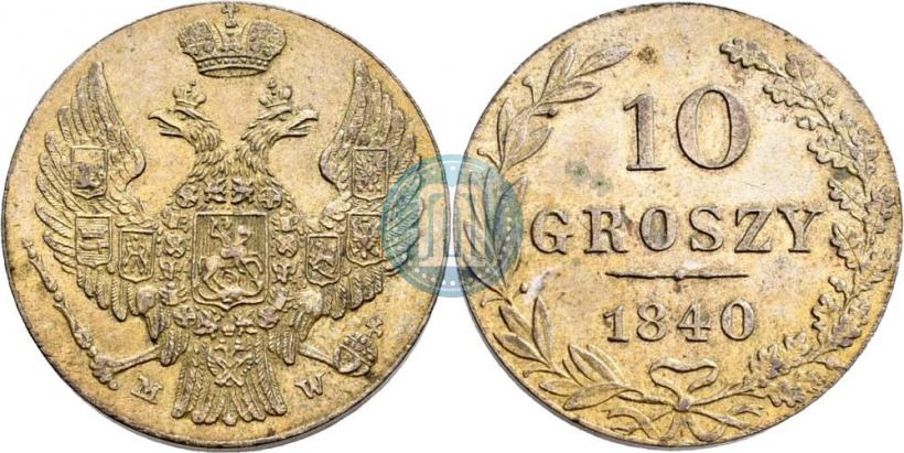 Фото 10 грошей 1840 года MW 