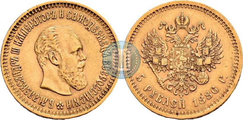 Фото 5 рублей 1886 года (АГ) 