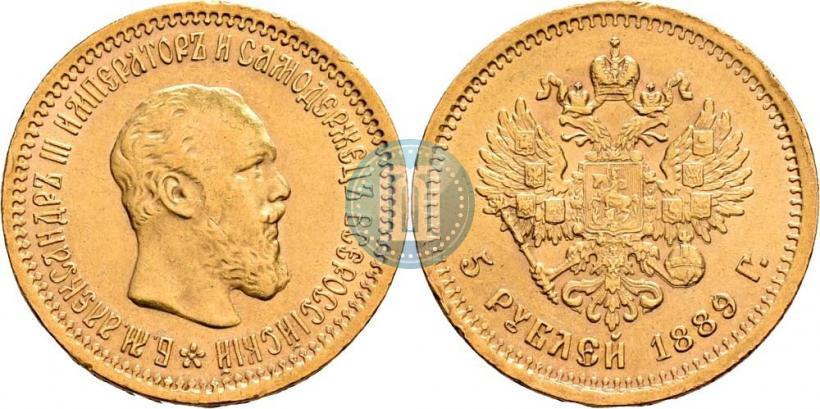 Picture 5 roubles 1889 year (АГ)-А.Г. 