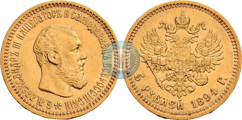 Picture 5 roubles 1894 year (АГ) 