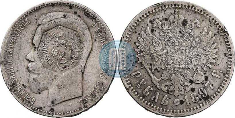 Picture 1 rouble 1897 year (АГ) 