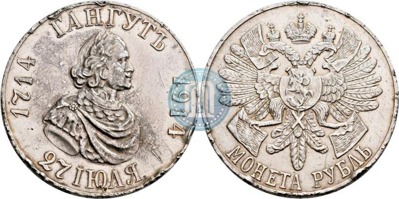 Picture 1 rouble 1914 year (ВС) "In commemoration of bicentenary of Gangut battle"