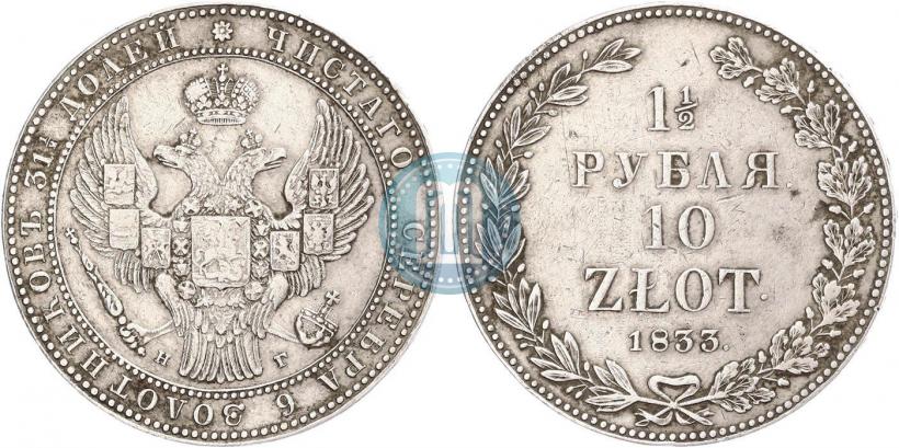 Picture 1,5 roubles - 10 złotych 1833 year НГ 